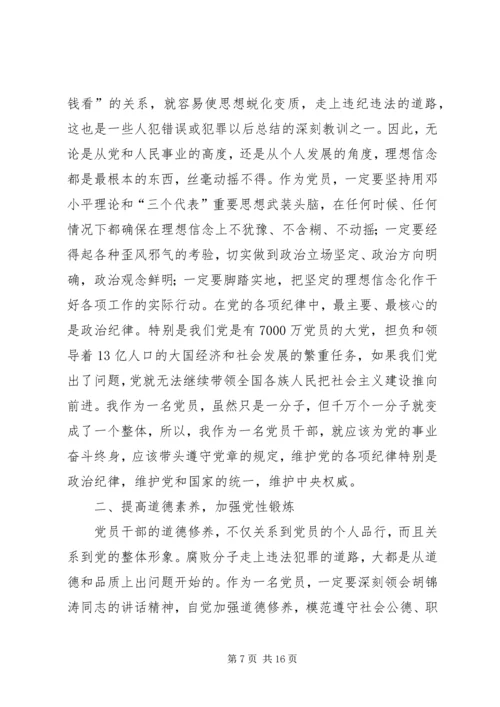 浅谈如何做一名合格党员 (2).docx