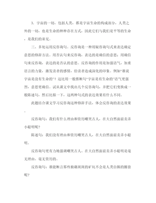 精编教案关于人教版语文八年级下册课文敬畏自然的教学方案.docx