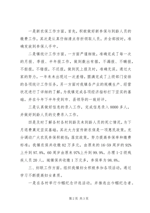 乡镇干部个人年终述职述廉报告范文.docx