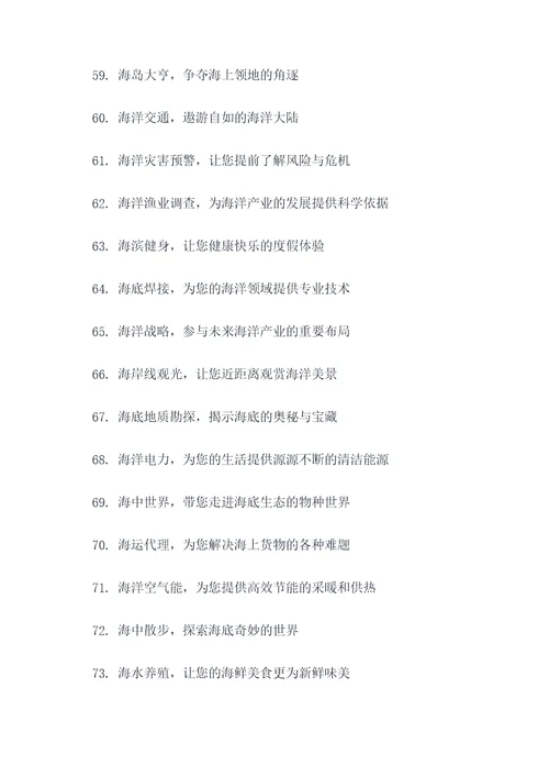 海洋企业广告标语大全