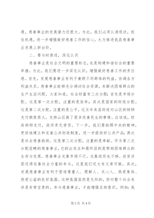 在全县慈善工作会议上的讲话.docx