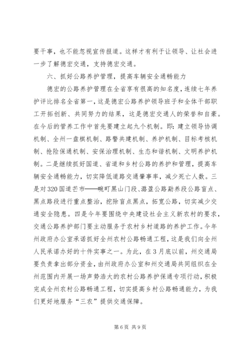 副州长在交通局调研时的讲话 (4).docx