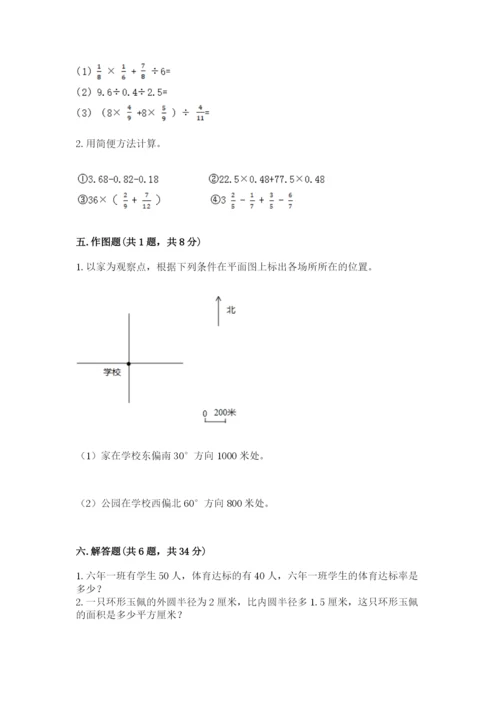 小学数学六年级上册期末卷附参考答案（模拟题）.docx