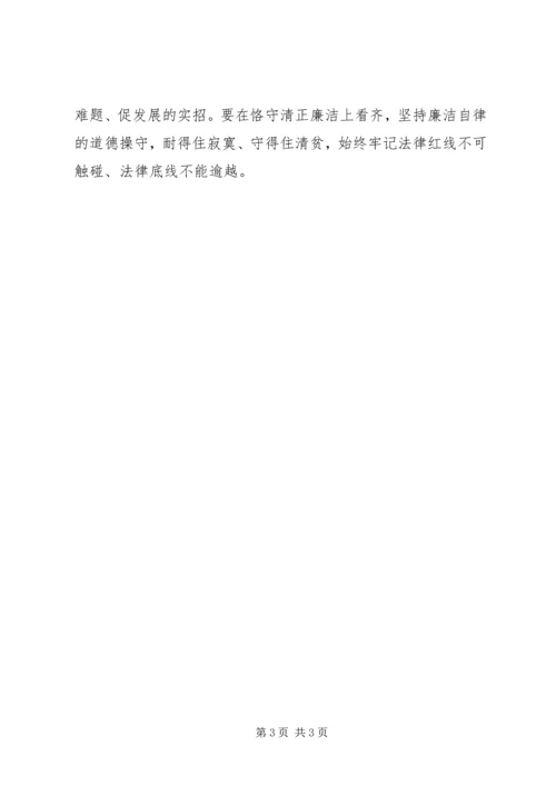 学习“四个意识”做合格共产党员心得体会 (2).docx