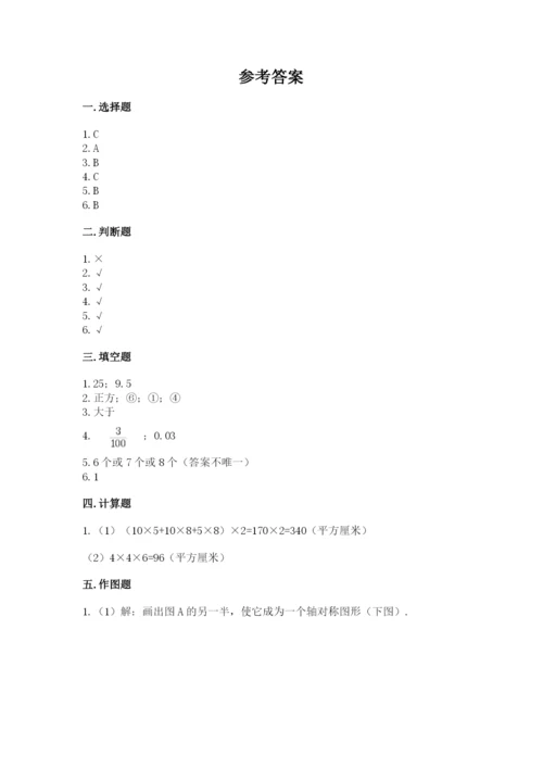 人教版数学五年级下册期末测试卷附答案（预热题）.docx