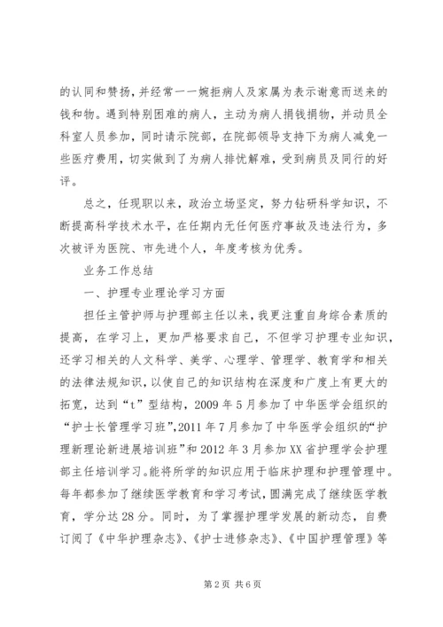 任现职以来政治思想及工作总结.docx