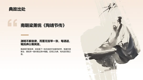 橙色水墨风无弦琴典故赏析PPT模板