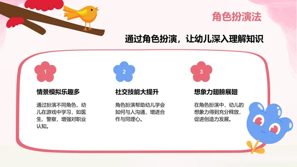 粉色卡通风小学教学课件PPT模板