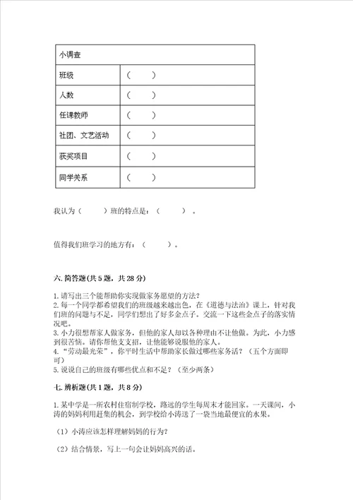 2022四年级上册道德与法治 期中测试卷附完整答案名师系列