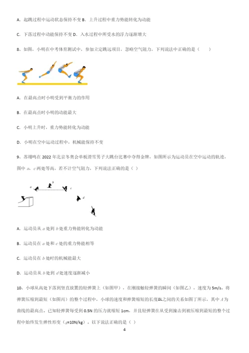通用版初中物理八年级物理下册第十一章功和机械能必考知识点归纳.docx