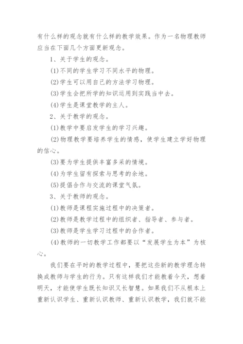 继续教育研修日志.docx