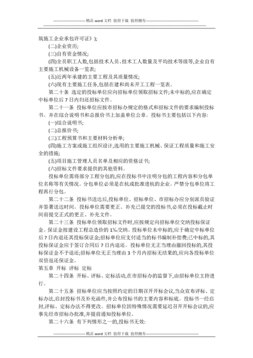 杭州市建设工程施工招标投标管理办法.docx