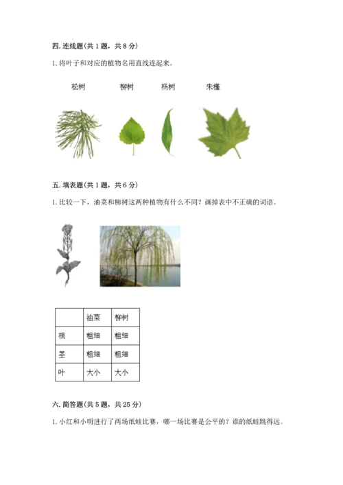 教科版一年级上册科学期末测试卷及参考答案【夺分金卷】.docx