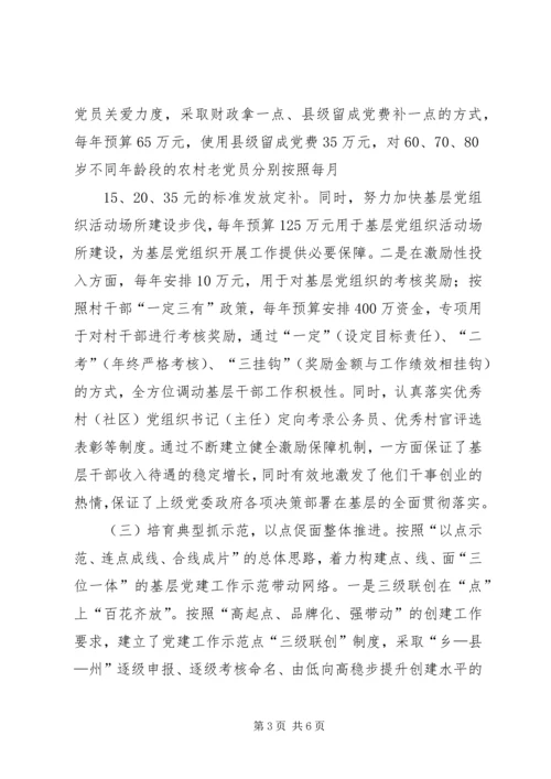 盐城实施基层党组织统一活动日创新项目提升党建工作科学化水平 (4).docx