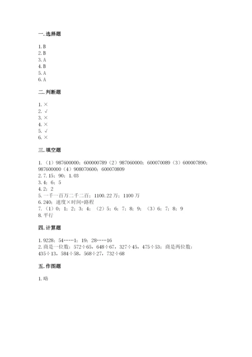 人教版四年级上册数学 期末测试卷含答案（基础题）.docx