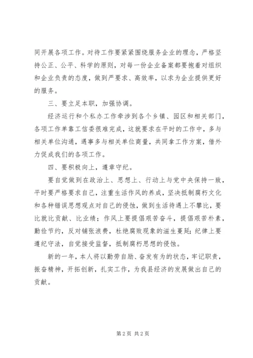 工信委科室学习体会.docx