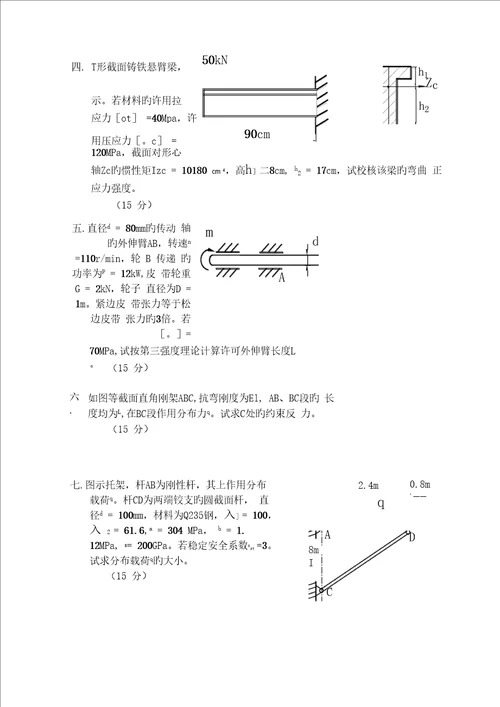 武汉理工大学考试试题材料力学物流关键工程系机械设计专业