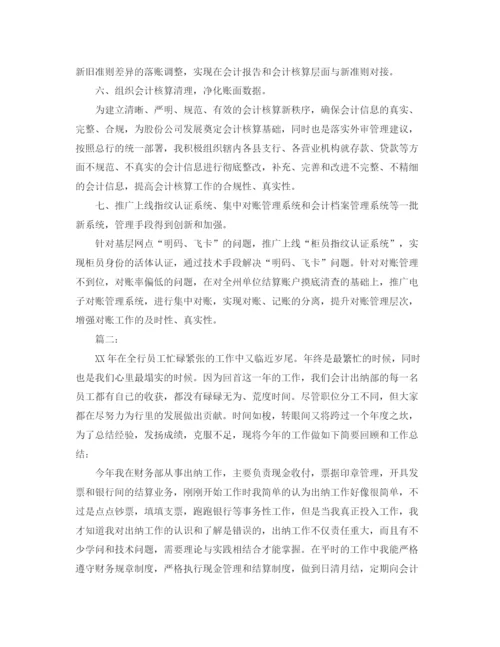 精编之银行财务工作人员个人总结范文.docx