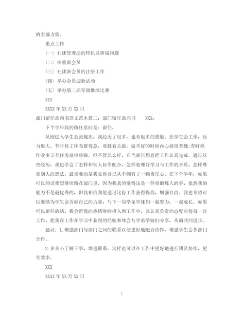 2023年部门留任意向书范文范本.docx