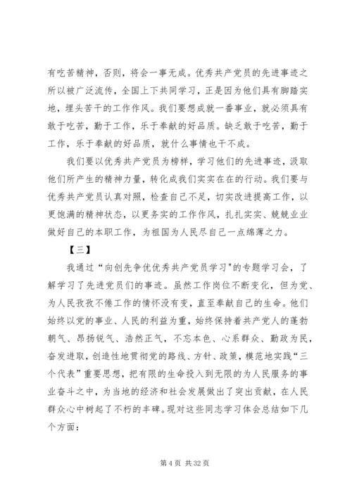 学习全国优秀党员心得体会18篇.docx