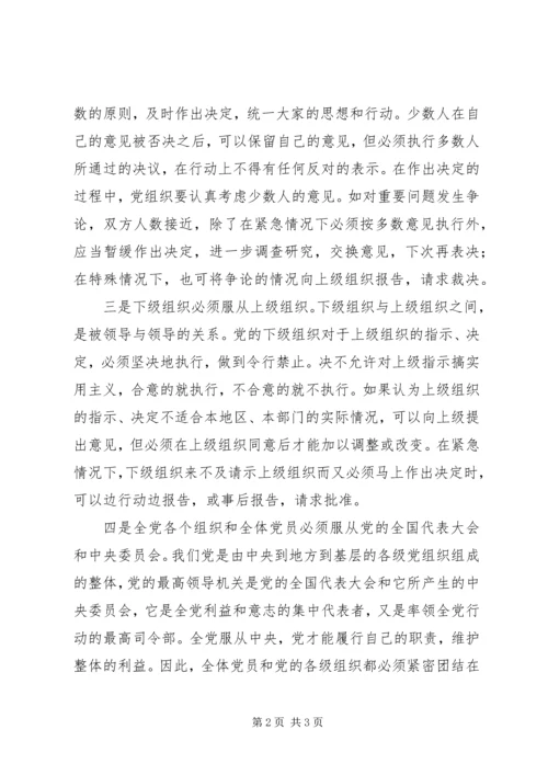 四个服从思想汇报 (5).docx