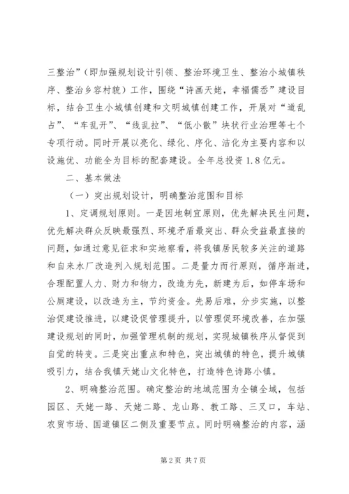 乡镇小城镇环境综合整治工作总结.docx