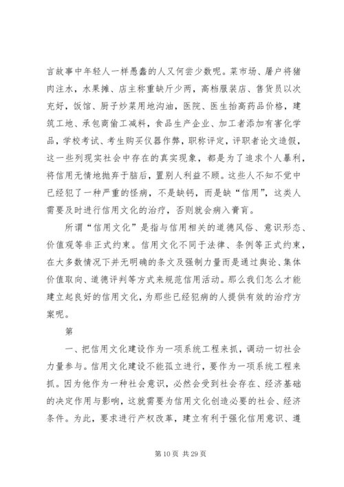 加强软环境建设推动经济社会跨越_1.docx