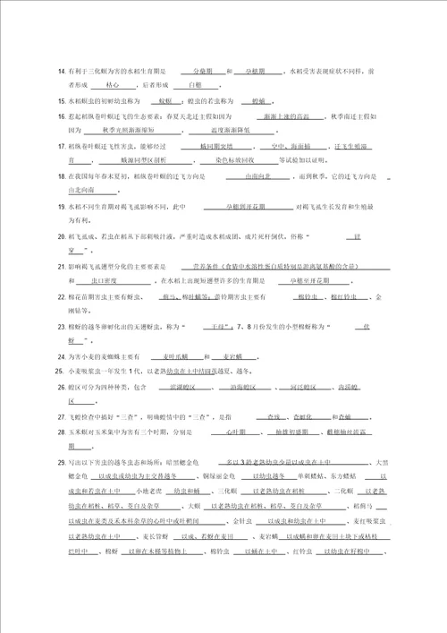 农业昆虫学习题及部分参考答案