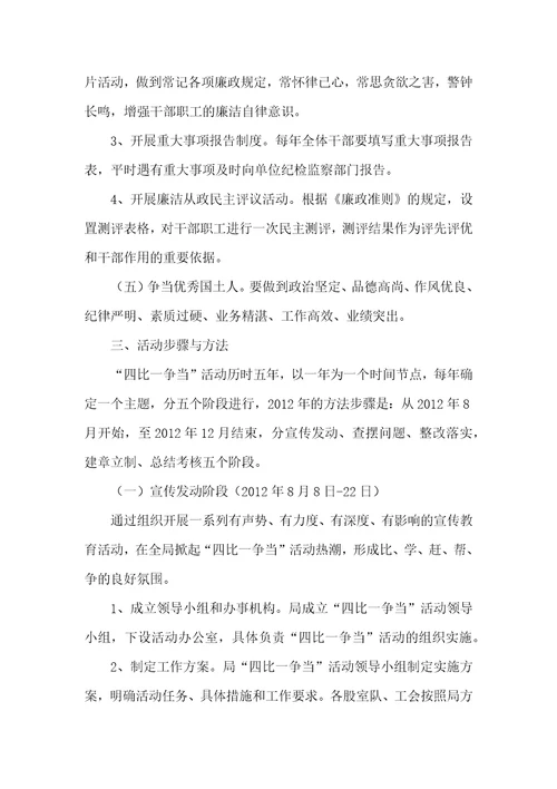 地矿局三讲三促工作方案