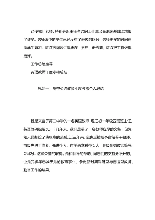 英语教师年度考核工作总结.docx