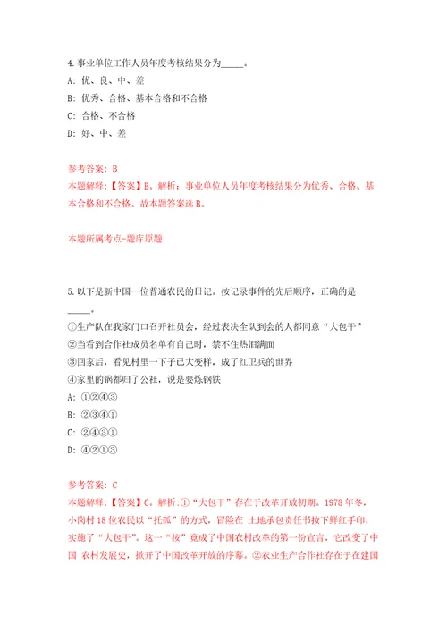2022甘肃庆阳市庆城县事业单位引进急需紧缺人才81人押题卷第0次