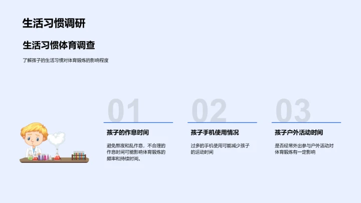 高中生家庭锻炼指南PPT模板