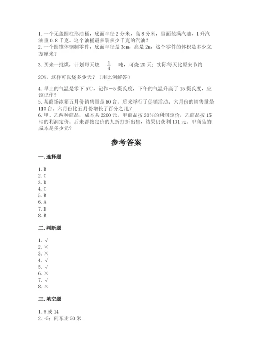 冀教版小学六年级下册数学期末综合素养测试卷精品（综合题）.docx