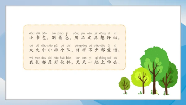 （2024）统编版道德与法治一年级上册（1）开开心心上学去 课件