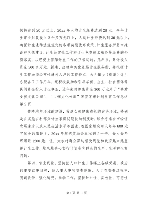 某市计划生育工作总结 (3).docx