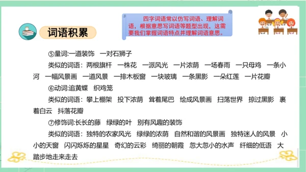 统编版四年级语文下册单元复习第一单元（复习课件）