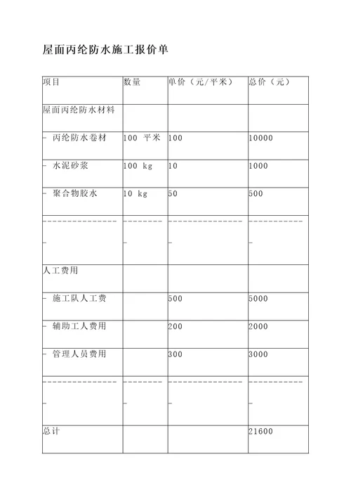 屋面丙纶防水施工报价单