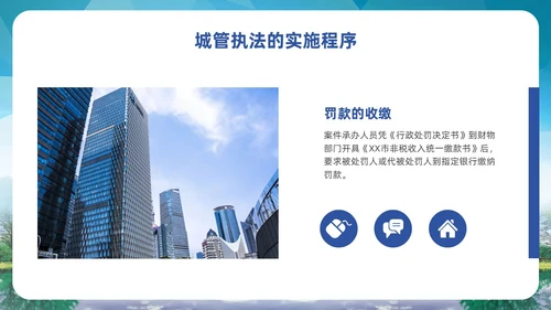 大气实拍展板风城市管理城管执法程序教育宣传培训PPT