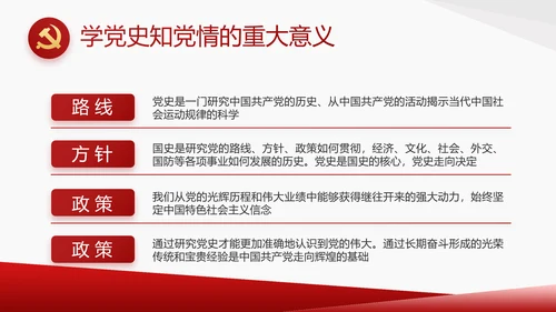 党支部党史学习教育工作总结动态PPT