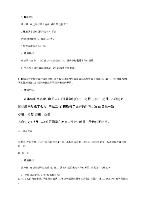 二年级思想品德教案团结力量大教案
