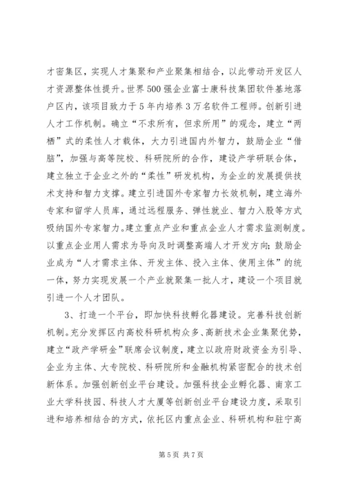 人才引智构筑产业发展优势调研报告.docx