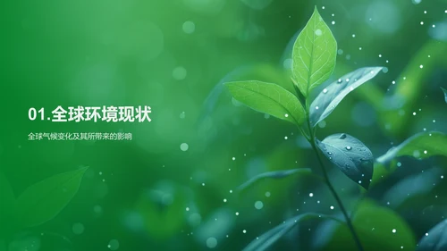 环保教学课件PPT模板