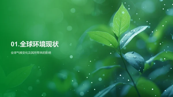 环保教学课件PPT模板