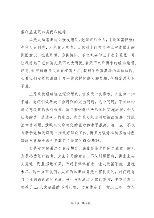 宗教座谈会发言材料.docx