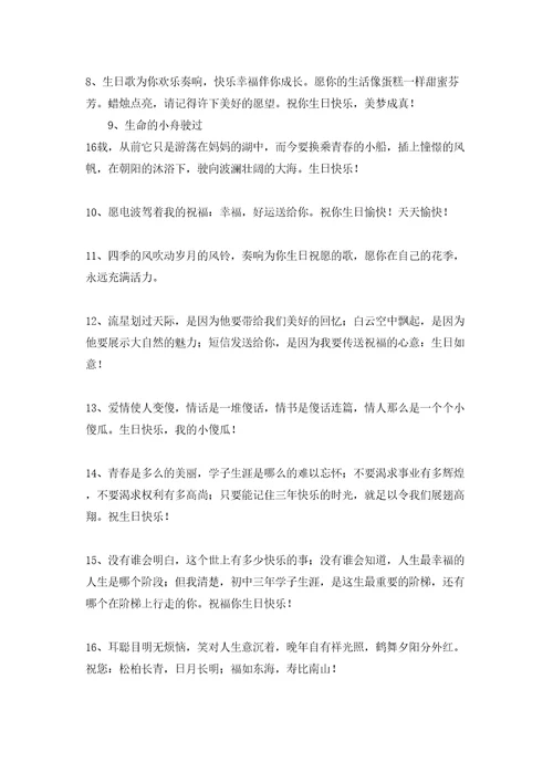 给自己同学的生日祝福语