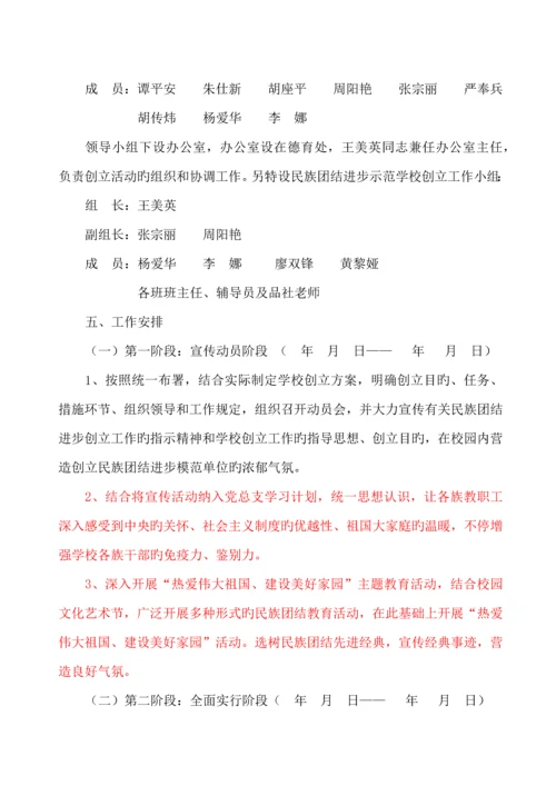 武商小学创建民族团结进步示范学校实施方案.docx