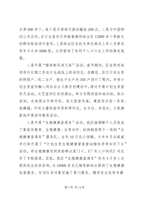 市政府人口与计划生育工作情况汇报 (2).docx