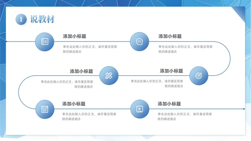 科技拼贴形状说课大赛课件以说促教共研共学教学汇报