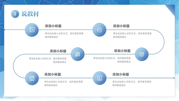 科技拼贴形状说课大赛课件以说促教共研共学教学汇报