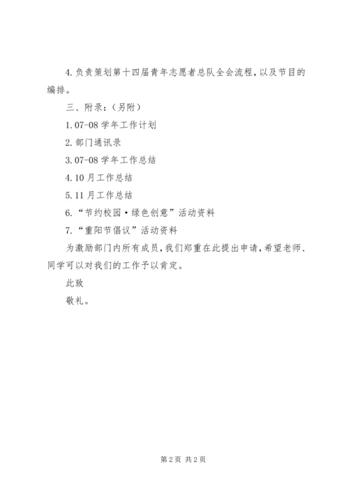 优秀部门申请书 (3).docx